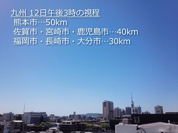 12日昼過ぎの福岡の空