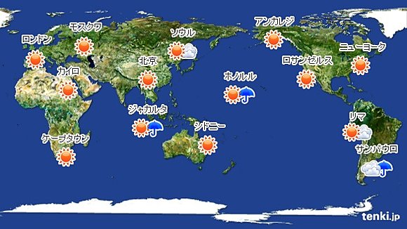 きょうの世界の天気予報（日本時間2016年3月23日5時発表）