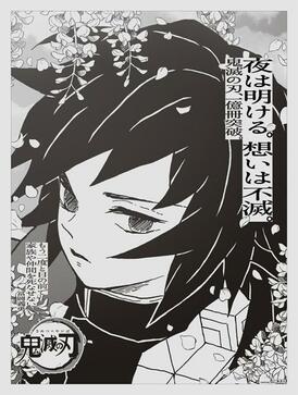 鬼滅の刃の新聞記事　まとめて 夜は明ける。想いは不滅。――「鬼滅の刃」の新聞広告を一挙に紹介