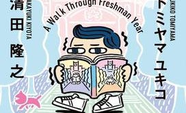キャラ設定変更は6月まで! 大学生活で失敗しないためのコツとは?