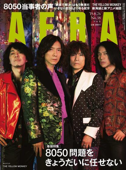 AERA 2019年8月17日売り表紙に登場したTHE YELLOW MONKEY