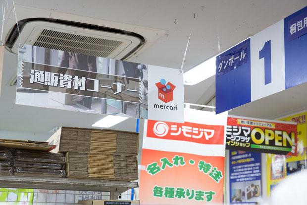 シモジマ／８月に新たに設置した「通販資材コーナー」（撮影／品田裕美）