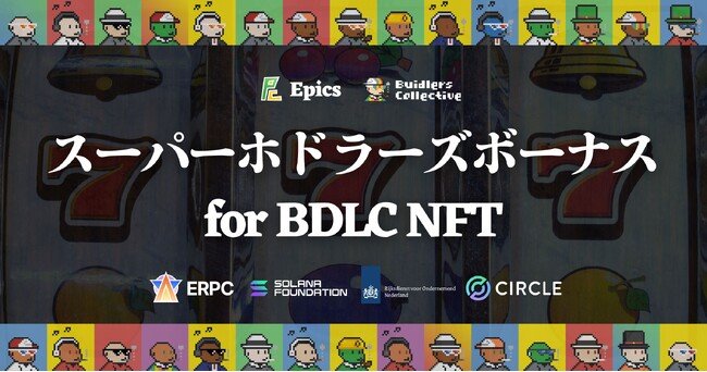 写真・図版（1枚目）| BDLC NFT ホドラー限定特典ガチャに「スーパーホドラーズボーナス」登場！