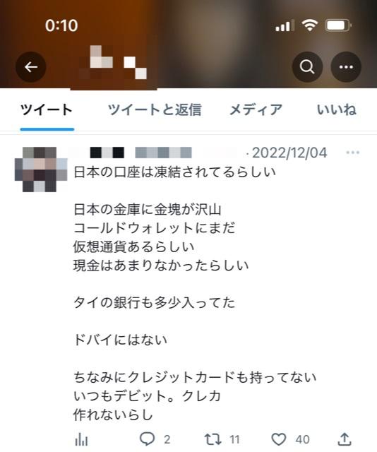 元交際相手の女性がA氏の資産について書いたとみられるツイート（一部加工しています）