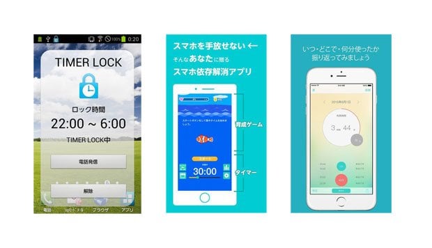 スマホの利用を制限するアプリ