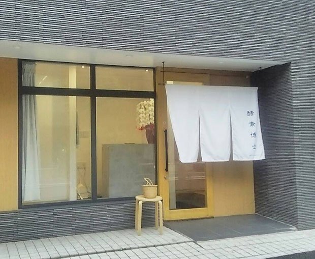 海老蔵が監修した東京・代々木の酵素風呂の店