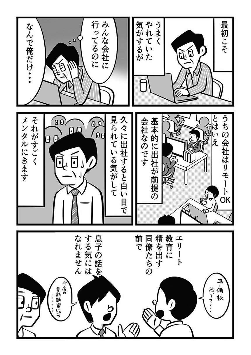マンガ／山里將樹