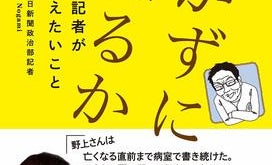 善意にイライラ、人工肛門で医師にモノ申した日も...がん患者になった政治部記者が闘った日々
