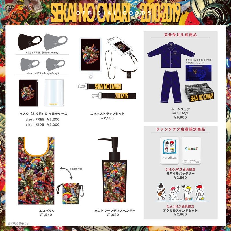 SEKAI NO OWARI、ベストAL発売記念＆メジャーデビュー10周年記念グッズを販売
