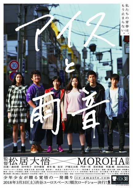 MOROHA 映画主題歌「遠郷タワー」限定配信リリース＆12/26に初オンエア