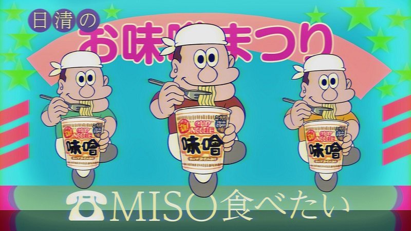“MISO食べたい”無限ループ、ORANGE RANGEが「カップヌードル 味噌」新CMで「SUSHI食べたい」替え歌