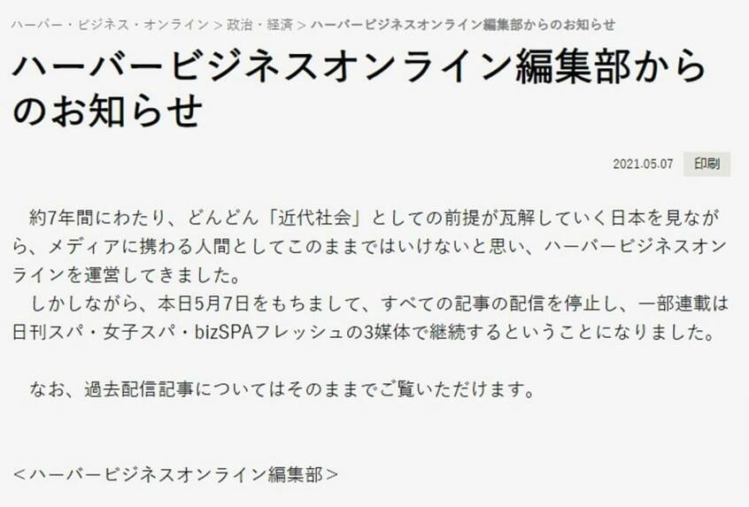 写真・図版(1枚目)| ハーバービジネスオンラインはなぜ配信停止に追い込まれたのか 背景には保守系からのクレームも