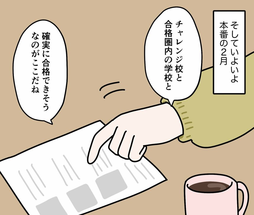 写真・図版（13枚目）| 【マンガ】中学受験「全落ち」した子はかわいそう？　大人の“勝手な思い込み”に気づかされた、子ども同士の会話とは