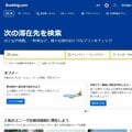 ブッキングドットコムの未払い問題は海外でも発覚、英国、タイ、カナダ… 訴訟に加われない業者も