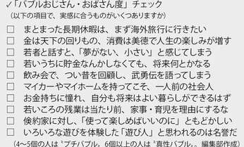 「バブルおじさん」に若者は冷ややか 職場にはびこる“バブハラ”