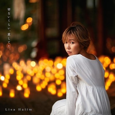 Lisa Halimが配信限定シングルを発売。700万回再生を超える「切なソング」をセルフカバー