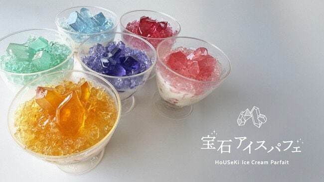 写真・図版(1枚目)| 食べられる宝石!至福の宝石アイスパフェを7月24日より限定数販売開始