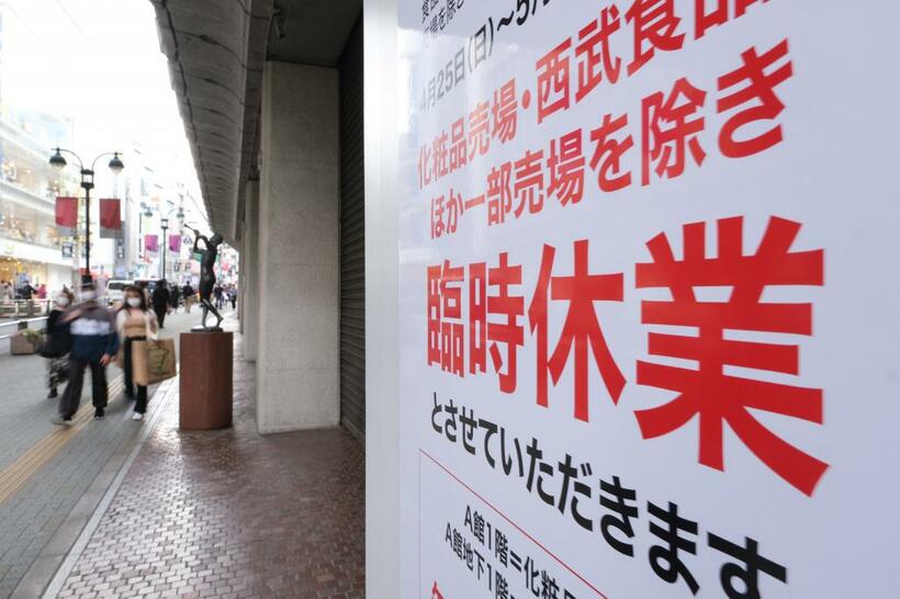 25日、都内の百貨店の店頭には臨時休業を知らせる貼り紙が（ｃ）朝日新聞社