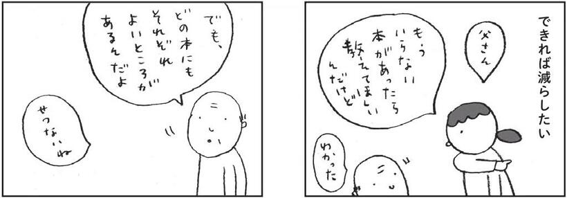 あさとひわ著『ねぼけノート 認知症はじめました』（朝日新聞出版）より