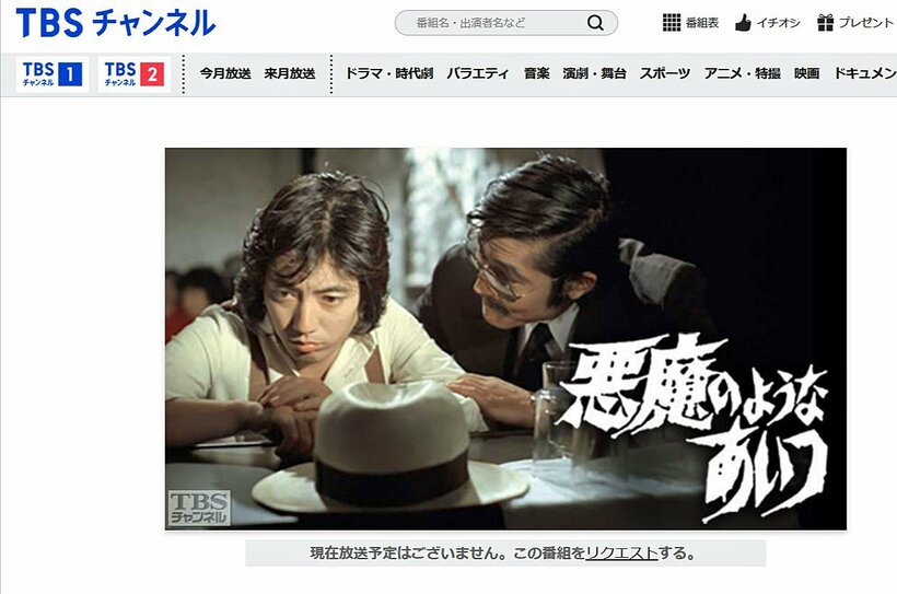 「悪魔のようなあいつ」キービジュアル　TBSホームページより