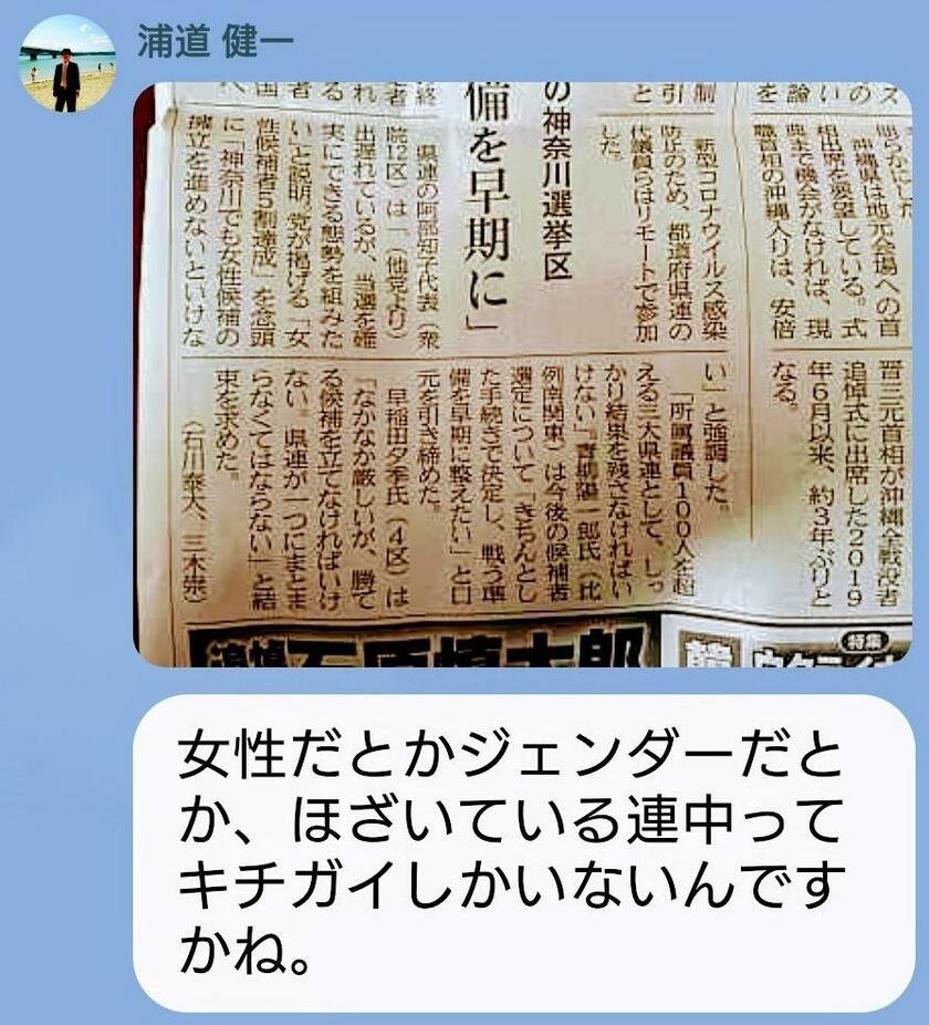 浦道氏が投稿したことを認めたLINE。差別用語まで使われている