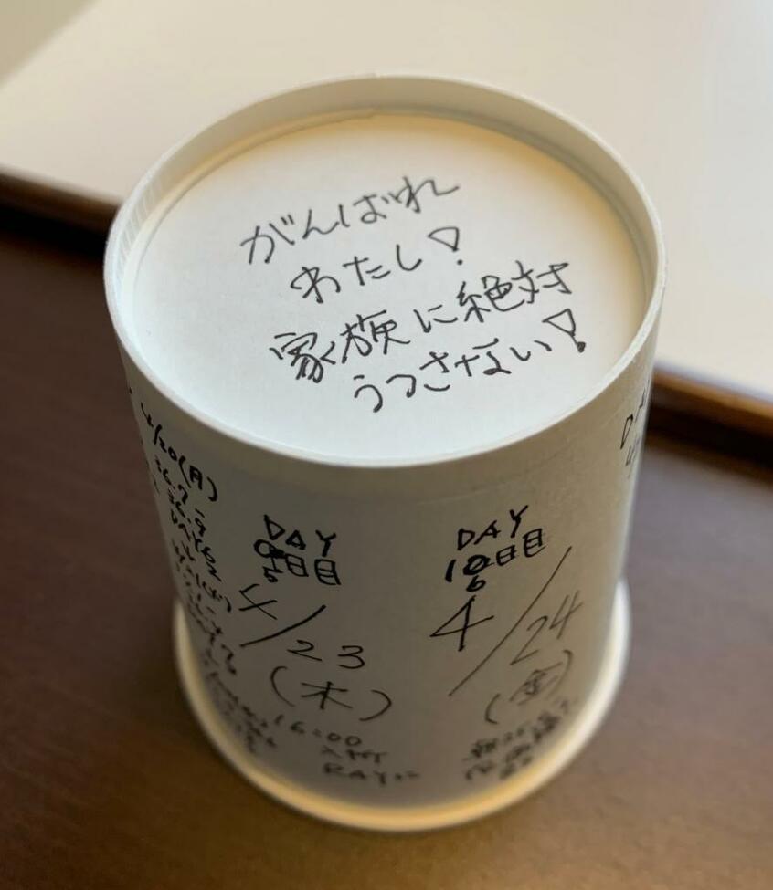 隔離されたホテルで、紙コップに「家族に絶対うつさない!」と決意を書き、孤独を紛らわせた