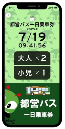 写真・図版（1枚目）| 「都営バスデジタル乗車券」を発売します！
