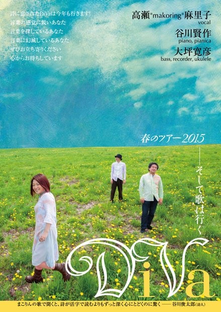 「DiVa春のツァー2015」フライヤー画像