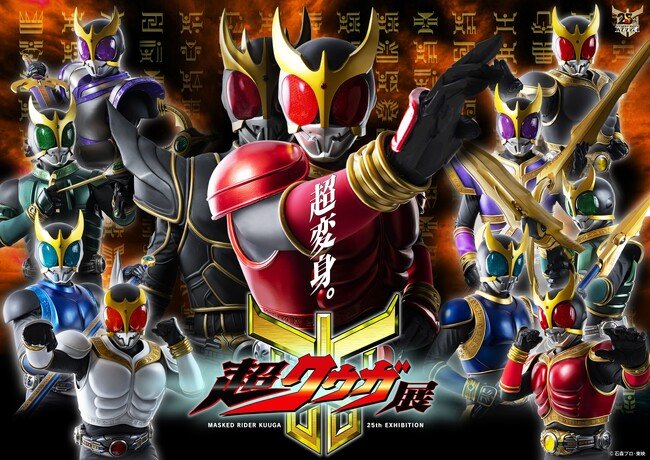 写真・図版(1枚目)| 超クウガ展 名古屋PARCOにて開催!仮面ライダークウガ/五代雄介を演じたオダギリジョー氏による音声ガイドも