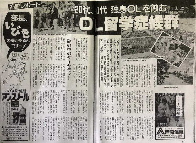 週刊文春1989年4月27日号。登場する女性たちのコメントや日記は面白いが、いかんせん「地の文」で書いていることが傲慢で類型的。30年以上前の下山の「黒歴史」。