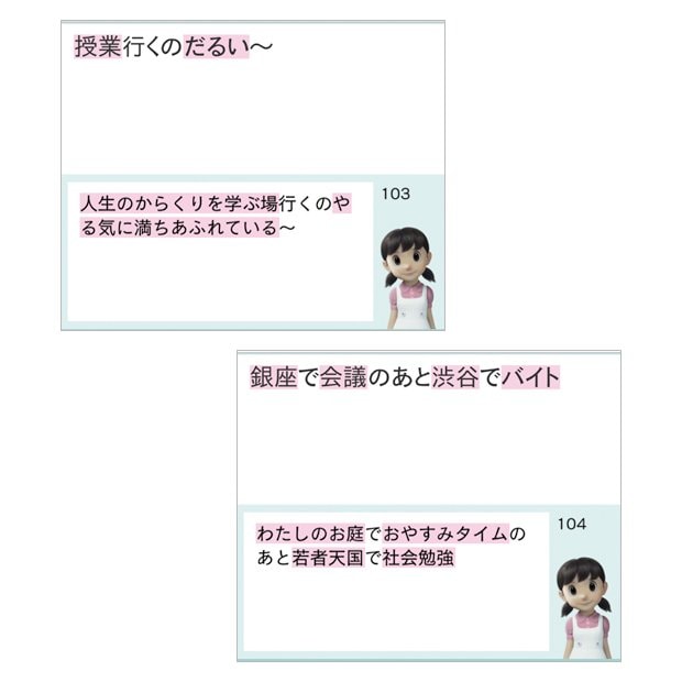 【画像2】　授業、バイトにちなんだネガティブな文を入力してみました