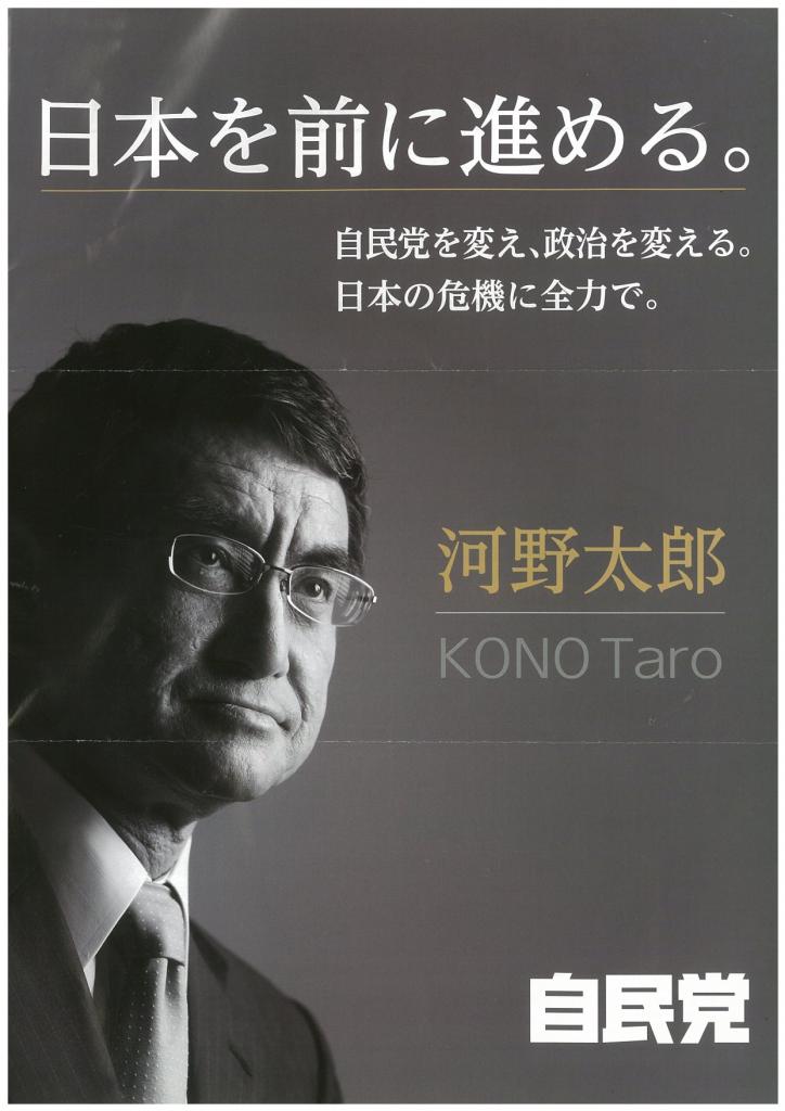 河野氏の政策パンフレット
