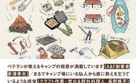 アウトドア歴40年以上の著者が伝授する「キャンプで役立つTIPS集」