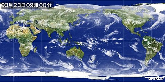 気象衛星による世界の雲のようす（日本時間2016年3月23日9時）
