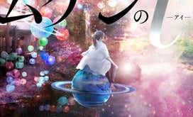 【「本屋大賞2020」候補作紹介】『ムゲンのi』――眠り続ける奇病に医師が「霊能力」で挑む! 夢に入り込み患者を救う新感覚「医療ミステリー」