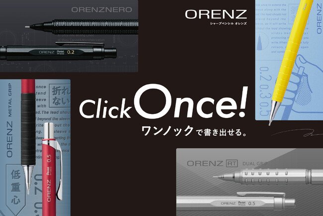 写真・図版(1枚目)| ノック1回ですぐ書ける、累計2,000万本発売の折れないシャープペン「orenz」が、世界共通ブランド「ORENZ」に。