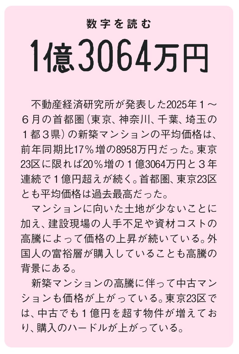 AERA 2025年8月4日号より