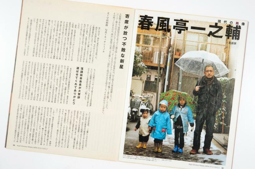 春風亭一之輔さんが登場した雑誌「AERA」の「現代の肖像」。キッチンミノルさんが撮影した（写真部・高野楓菜）