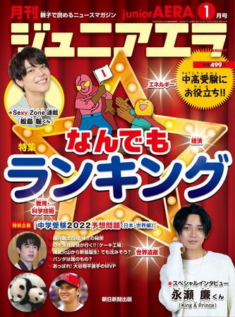 ジュニアエラ１月号※アマゾンで好評発売中