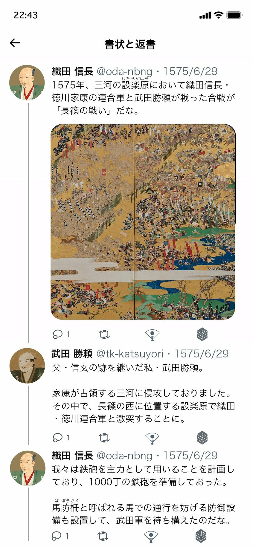 写真・図版（4枚目）| 実は誇張だった？ 戦国最強・武田騎馬隊vs織田信長「長篠の戦い」の裏側を信長と勝頼がタイムラインで振り返る