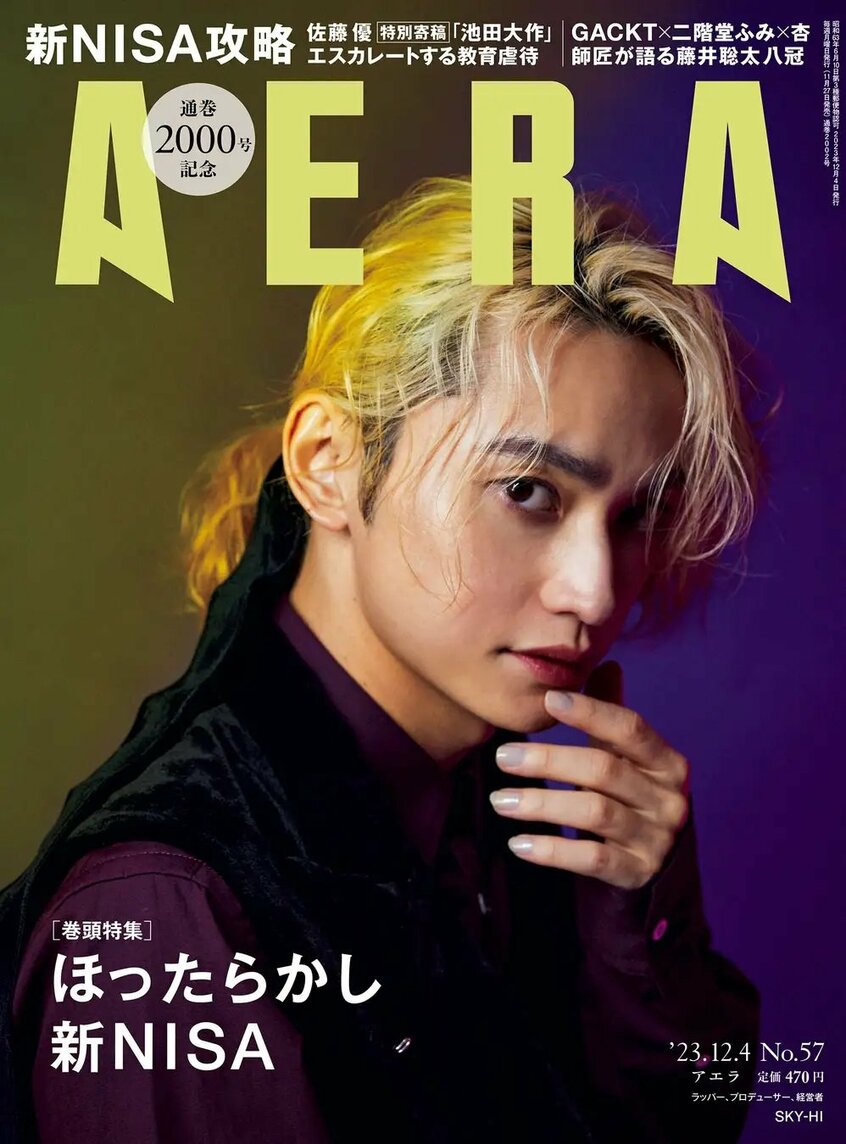 写真・図版(1枚目)| SKY-HIさんがAERAの表紙とインタビューに登場 「みんなが幸せになるためにシステムと闘う」/『AERA』11月27日発売