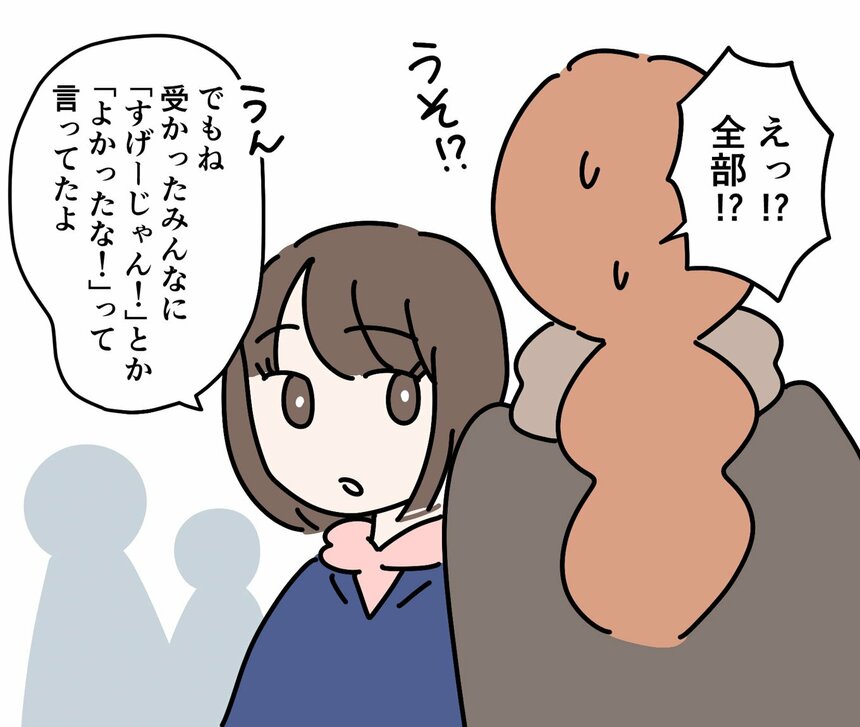 写真・図版（24枚目）| 【マンガ】中学受験「全落ち」した子はかわいそう？　大人の“勝手な思い込み”に気づかされた、子ども同士の会話とは