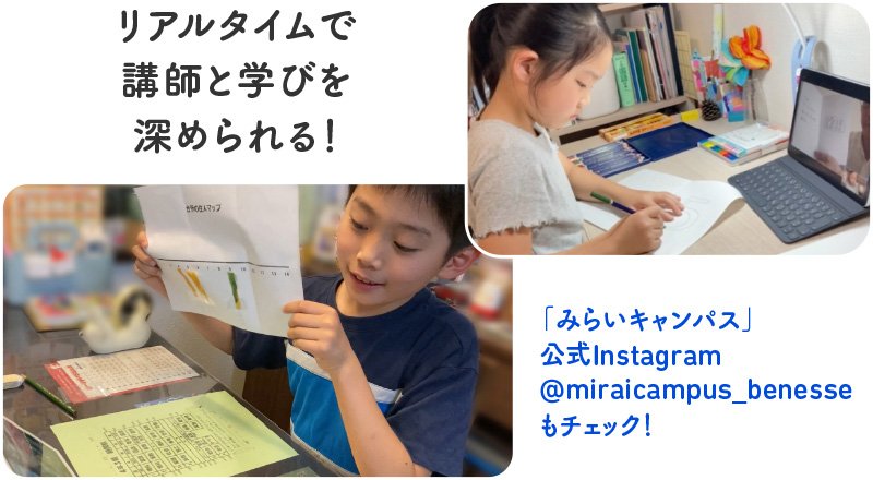 2022年夏に実施された、「みらいキャンパス」モニター授業の様子。エキサイティングな学びに、子どもたちのイキイキとした表情や真剣な顔が印象的みらいキャンパス公式Instagramhttps://www.instagram.com/miraicampus_benesse/