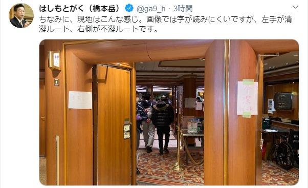 橋本岳厚生労働副大臣のツイッター。船内の区域管理（ゾーニング）の写真をアップしたが、削除した