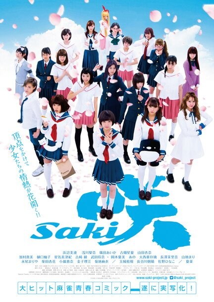 劇場版『咲-Saki-』予告編＆メンバー全員が集合するポスター公開