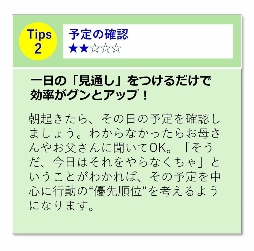 写真・図版（4枚目）| 「自分のことは自分でできる」子になるためには？　小学校教師が教える、子どもの生活力を上げる10の習慣