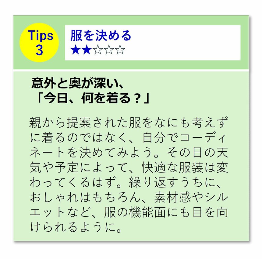 写真・図版（5枚目）| 「自分のことは自分でできる」子になるためには？　小学校教師が教える、子どもの生活力を上げる10の習慣
