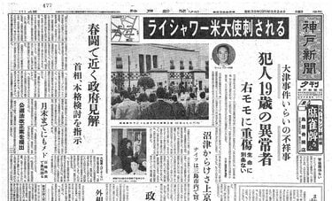 ライシャワー事件が精神疾患者の入院管理政策を加速させた　「患者狩り」を招いた社会の病院依存