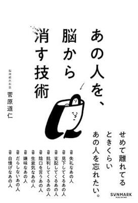 名前を聞くだけでイラッとする......　脳から"嫌いなあの人" を追い出す7つの方法