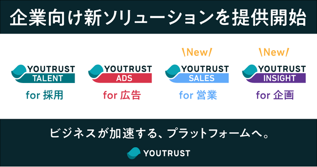 写真・図版(1枚目)| 株式会社YOUTRUST、労働生産性を上げる2つの企業向け新ソリューションを提供開始